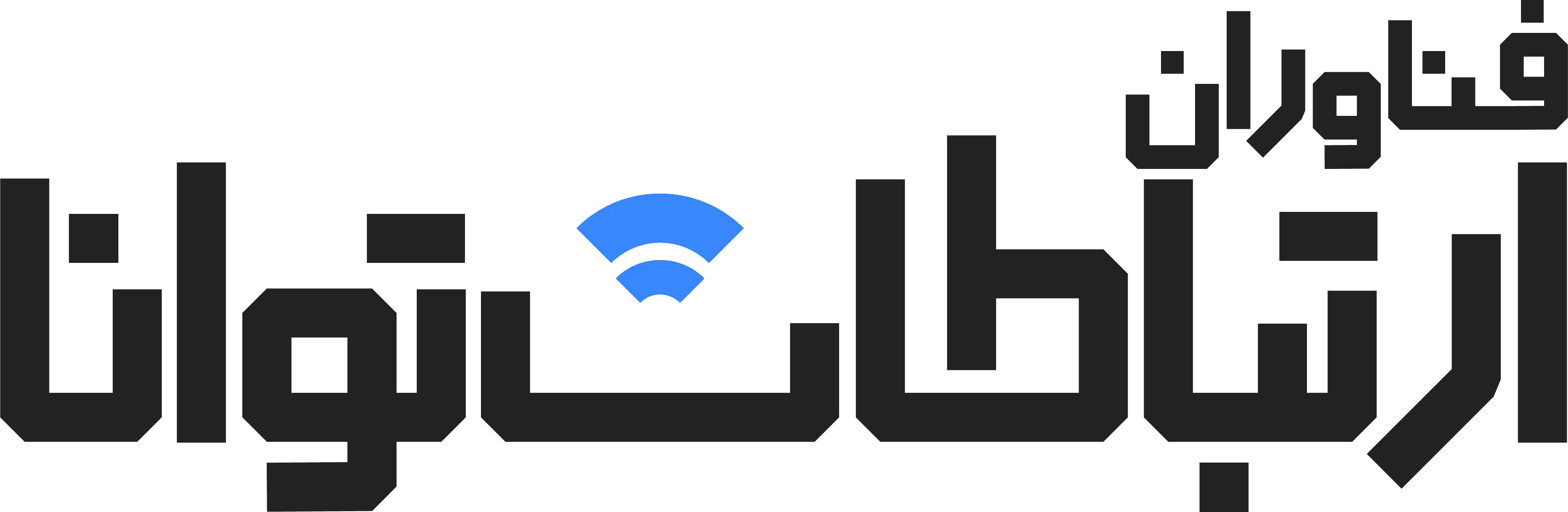 فناوران ارتباطات توانا